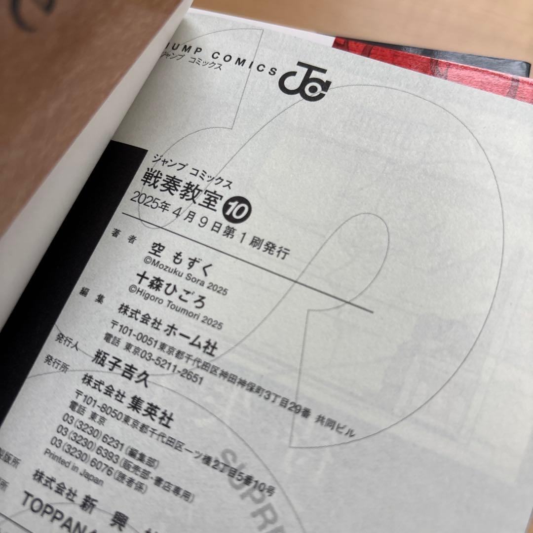 戦奏教室 1-13巻セット