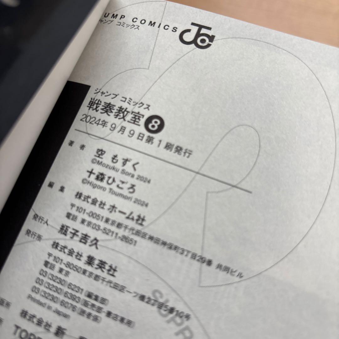 戦奏教室 1-13巻セット