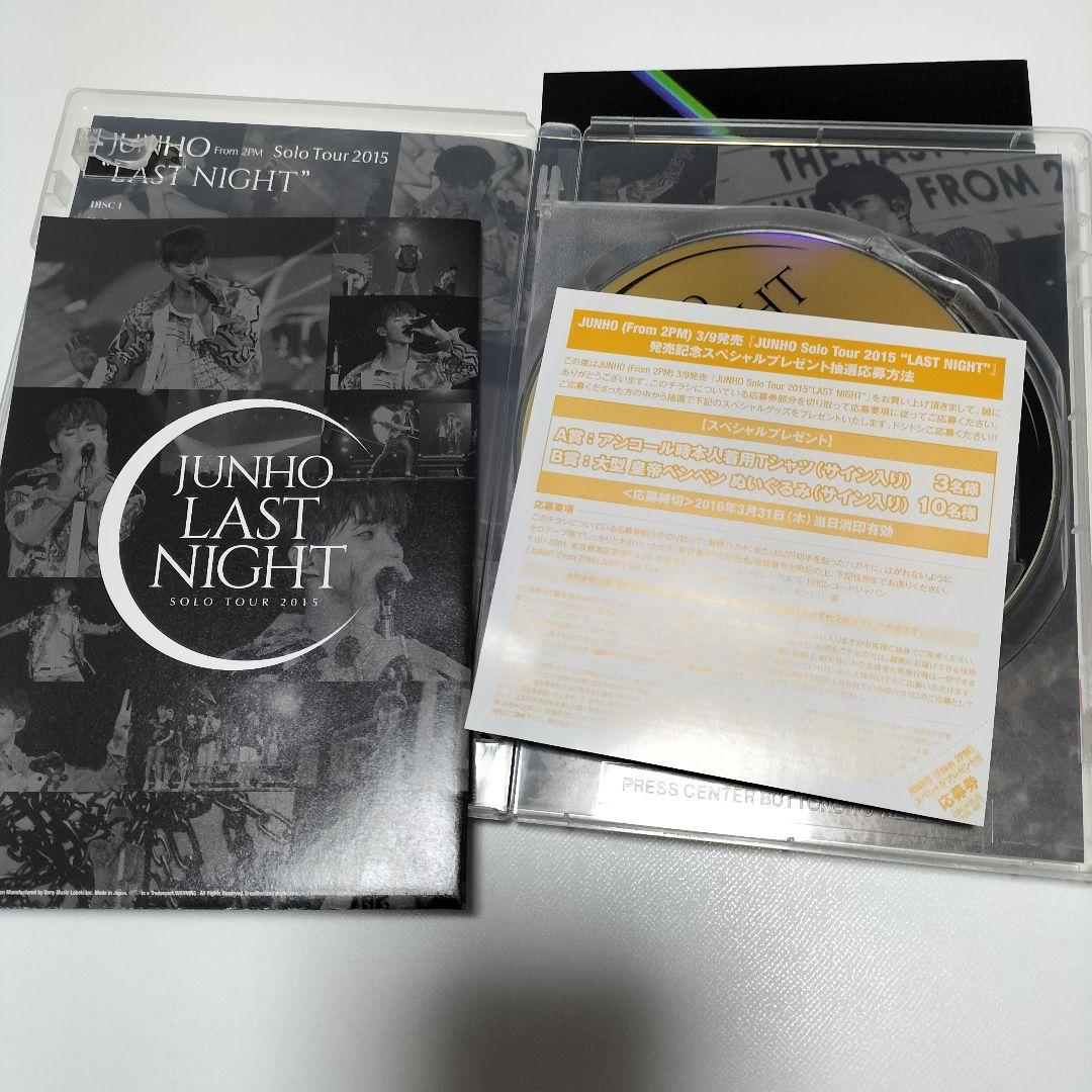 JUNHO/ソロツアー 2015　LAST NIGHT　初DVD　中古