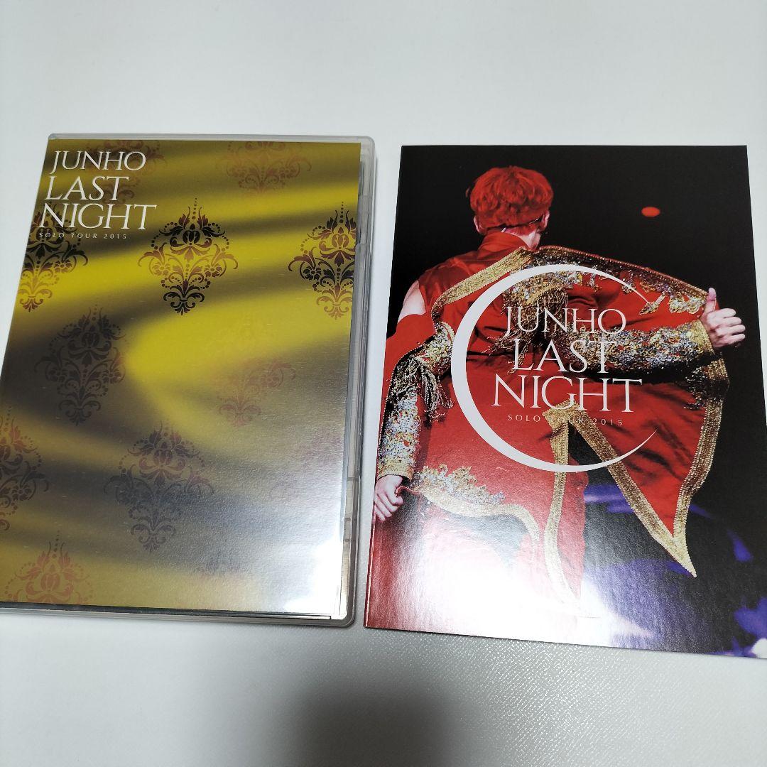 JUNHO/ソロツアー 2015　LAST NIGHT　初DVD　中古