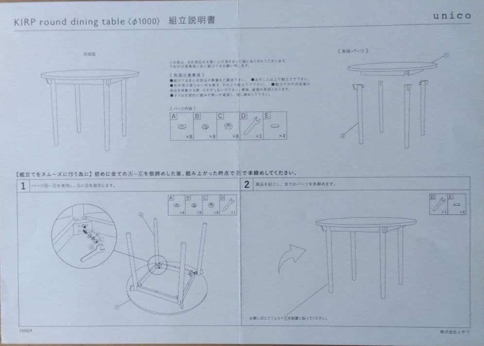 unico KIRPラウンドダイニングテーブル　径100㌢
