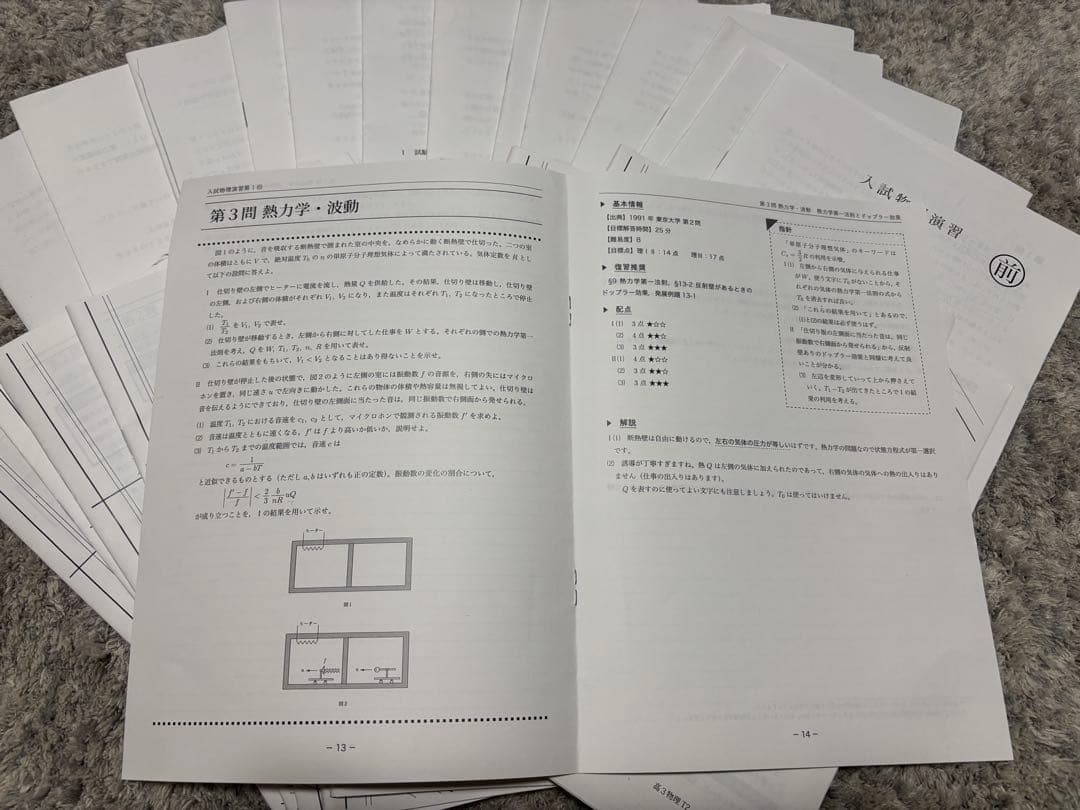 鉄緑会　高３　物理完全セット 全テキスト、確シリ、登竜門、発展講座冊子など
