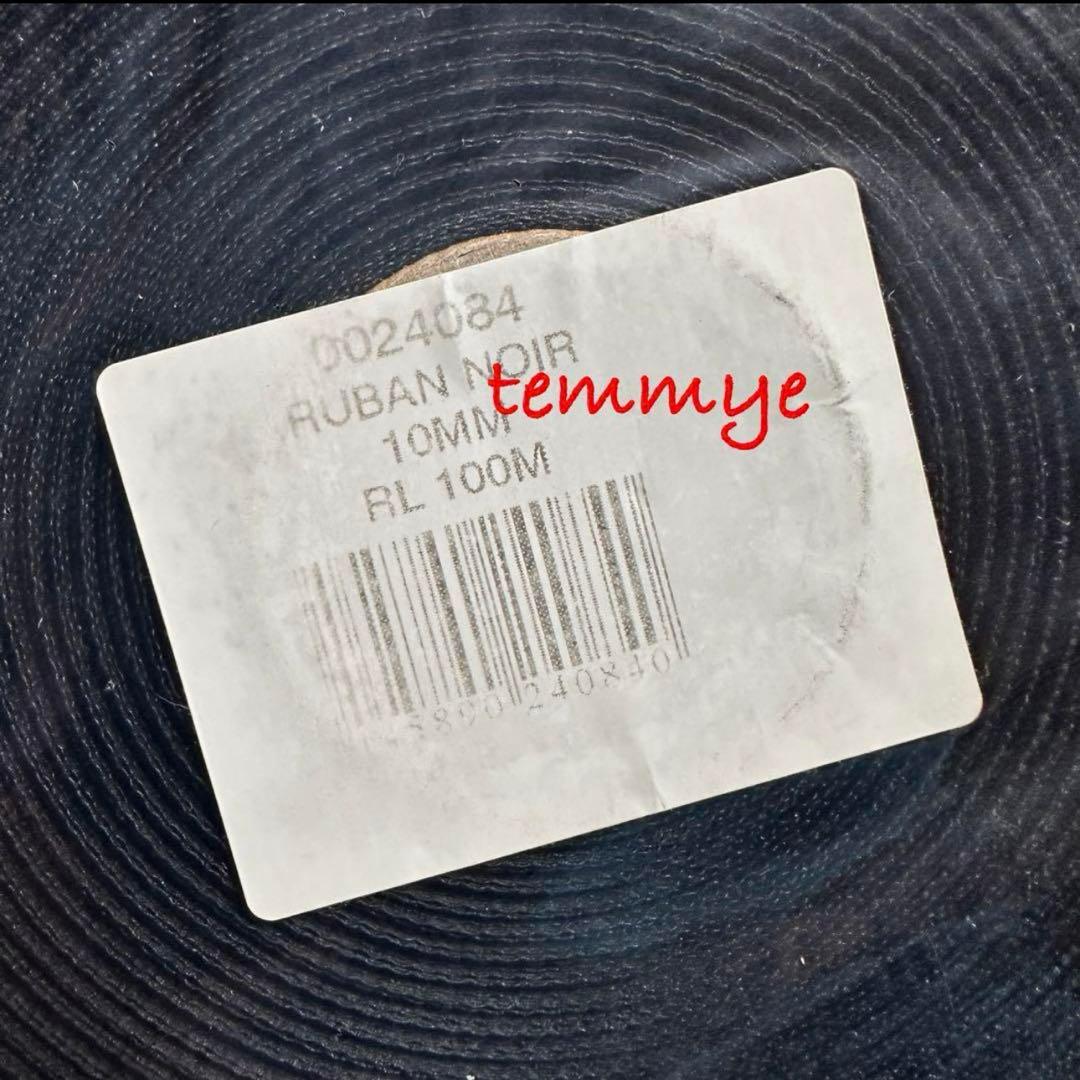 【CHANEL】1ロール/シャネルリボン★☆黒色 1cm幅×100m