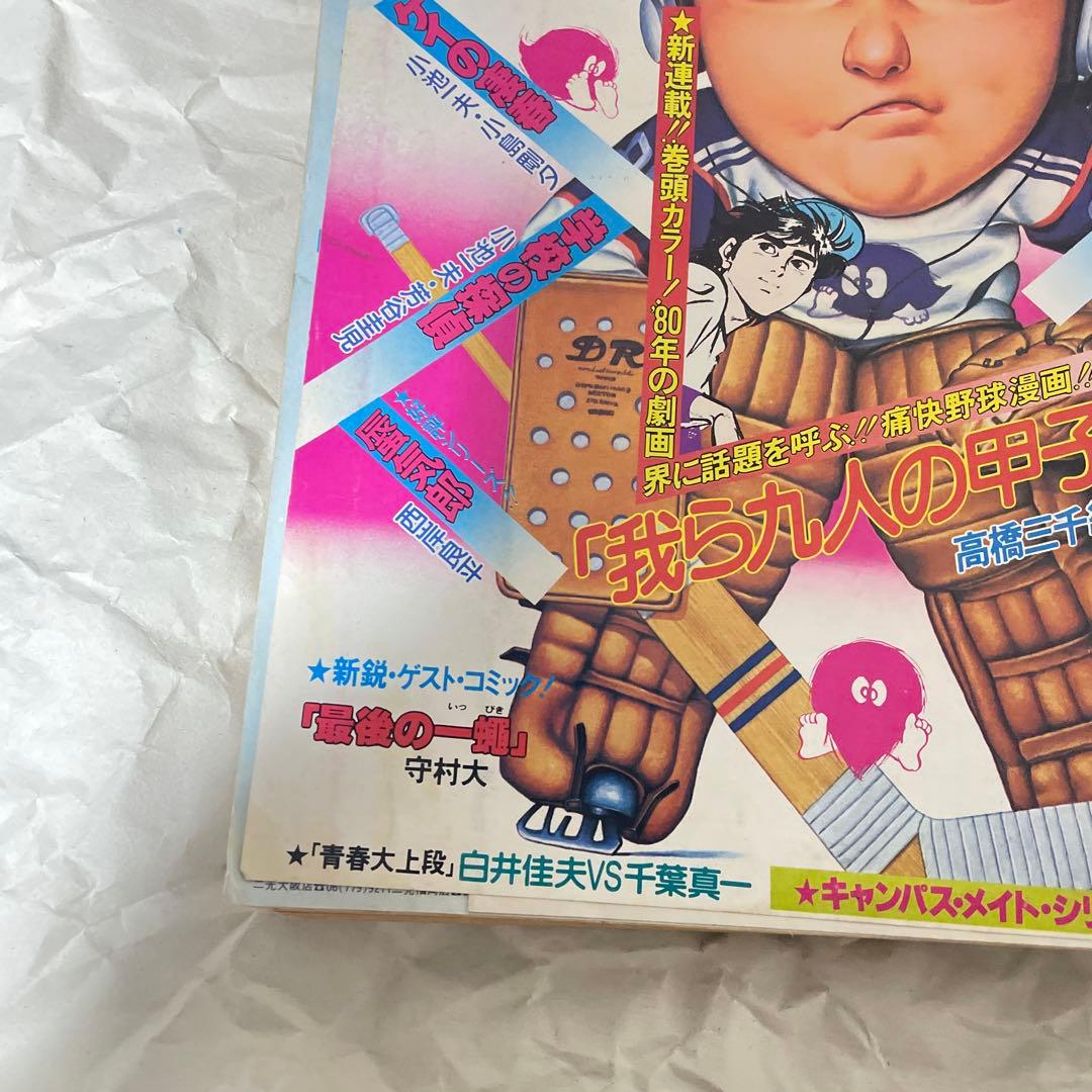 漫画アクション 1980年2月14日号 ほんにゃらゴッコ かりあげクン 新連載号