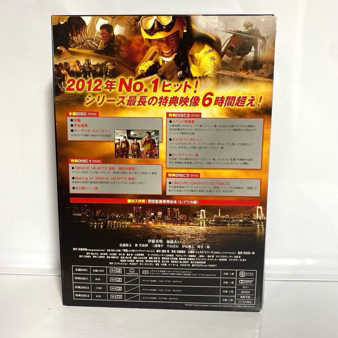 海猿 UMIZARU EVOLUTION DVDBOX　劇場版2作品付