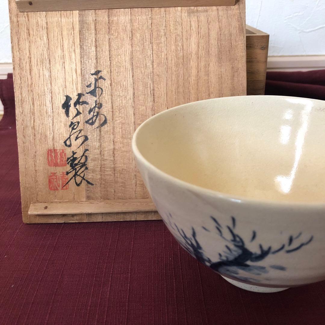 初代三浦竹泉（幽竹清泉）造　染付　抹茶茶碗　共箱付　茶道具　裏千家