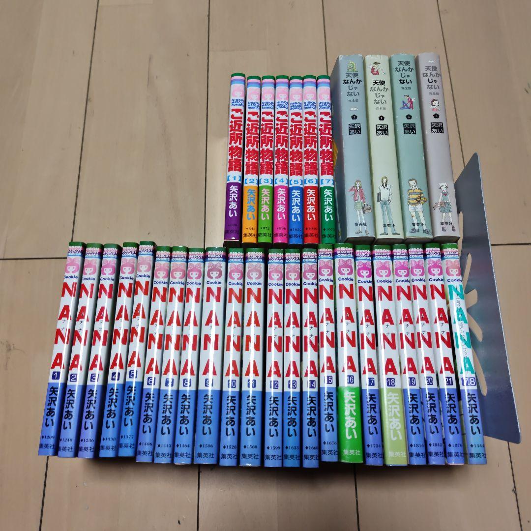 NANA、ご近所物語、天使なんかじゃない全巻