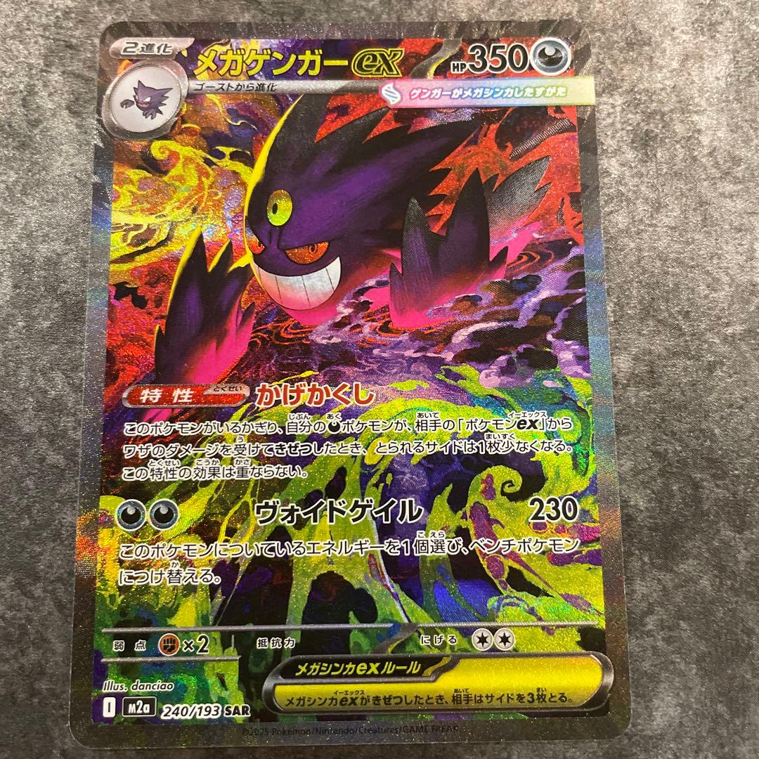 【SAR】MEGAドリームEXメガゲンガーEX おまけ付き‼︎早い物勝ち！