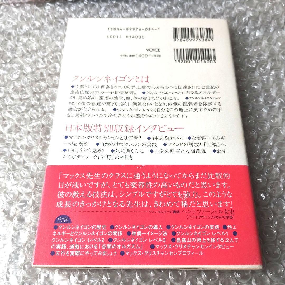 マックス・クリスチャンセン『クンルンネイゴン』