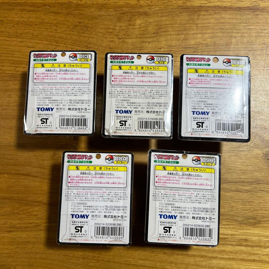 【未開封】ポケモン　モンコレ　TOMY 5種　まとめ①
