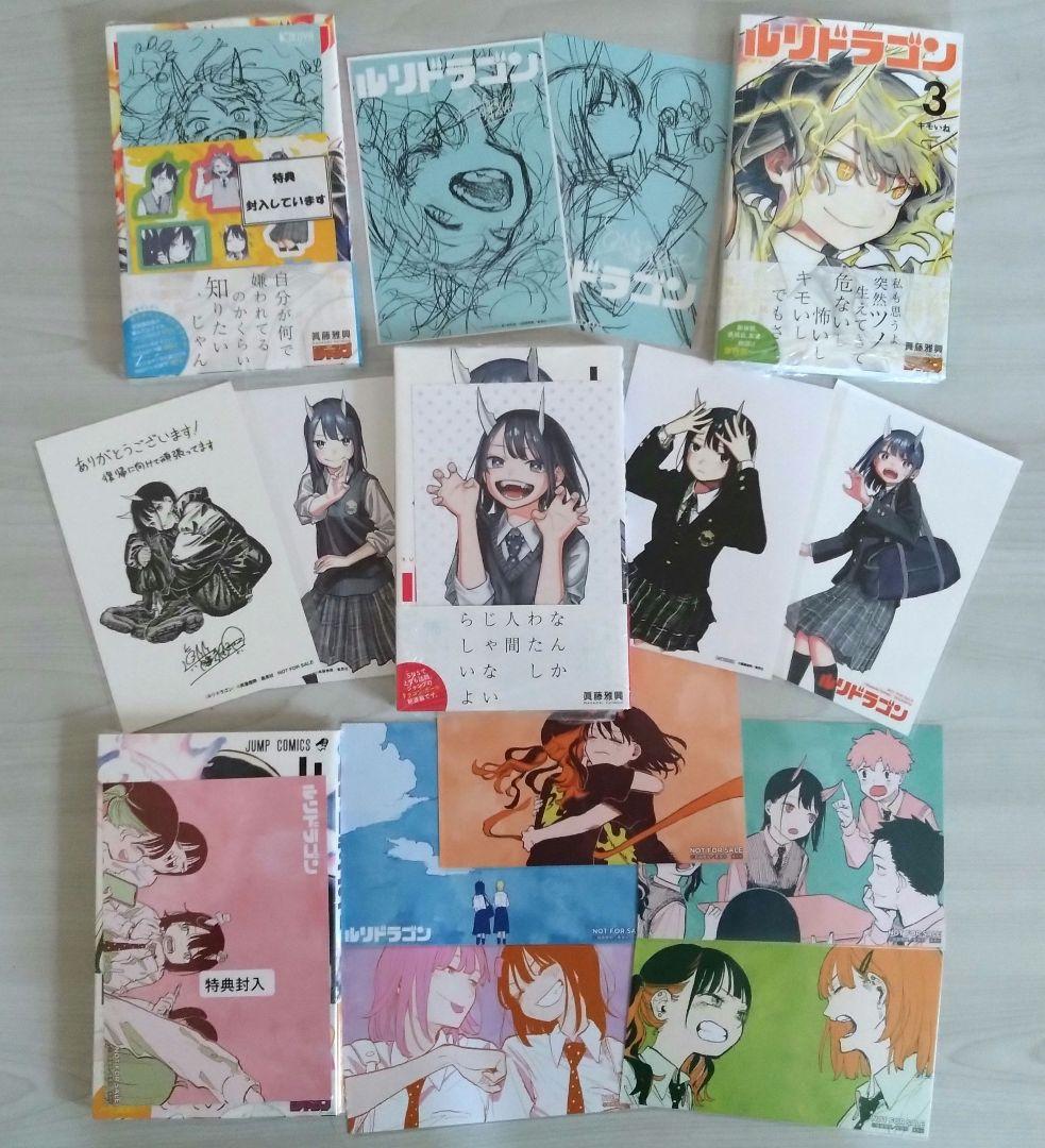 新品未開封　ルリドラゴン　１巻〜４巻　全巻初版　特典多数付き