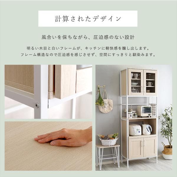 さわやかなオシャレスリム食器棚