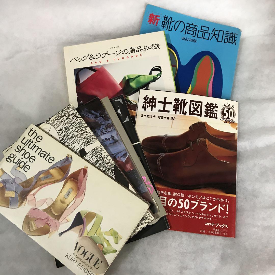 靴の資料一式セット