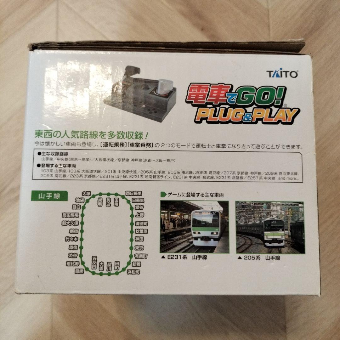 電車でGO! PLUG&PLAY