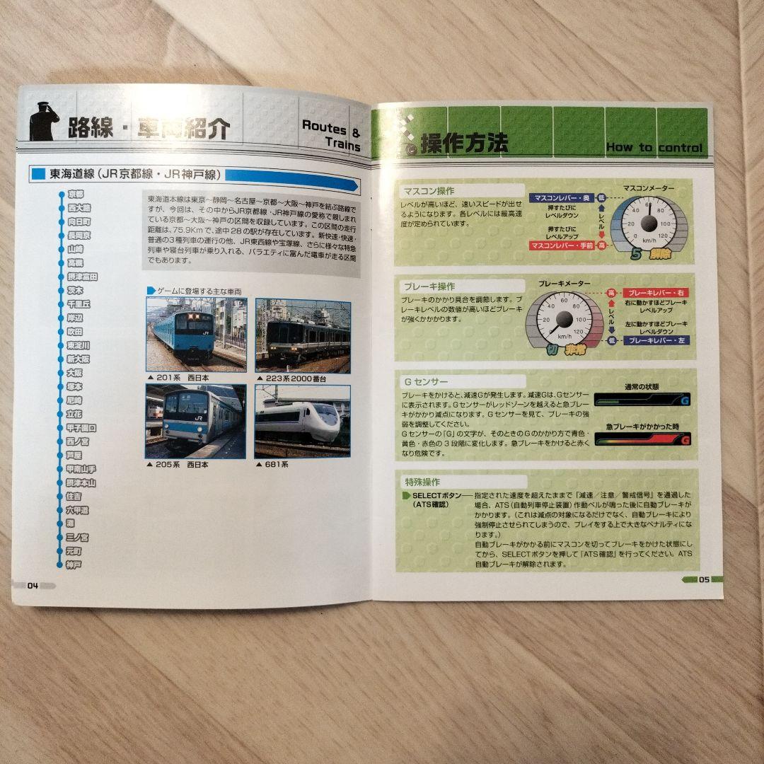 電車でGO! PLUG&PLAY