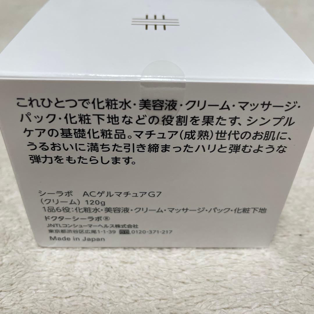 ドクターシーラボ　ACゲルマチュアG7 120g ×2