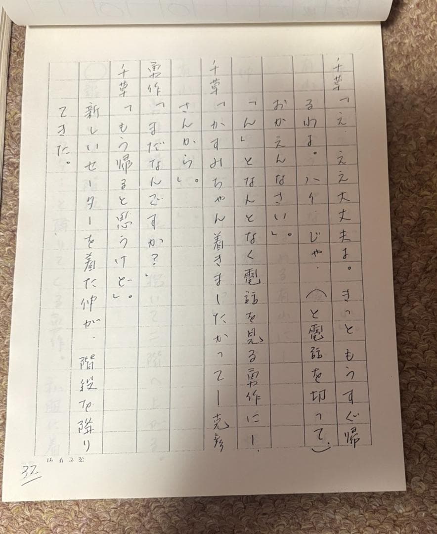 あだち充　テレビアニメ絵コンテ　陽あたり良好! 　非売品　第38話