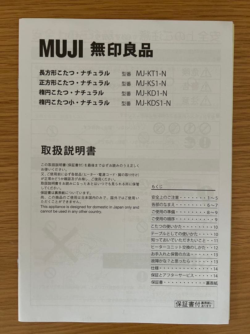 ※りんご夫　無印良品こたつ