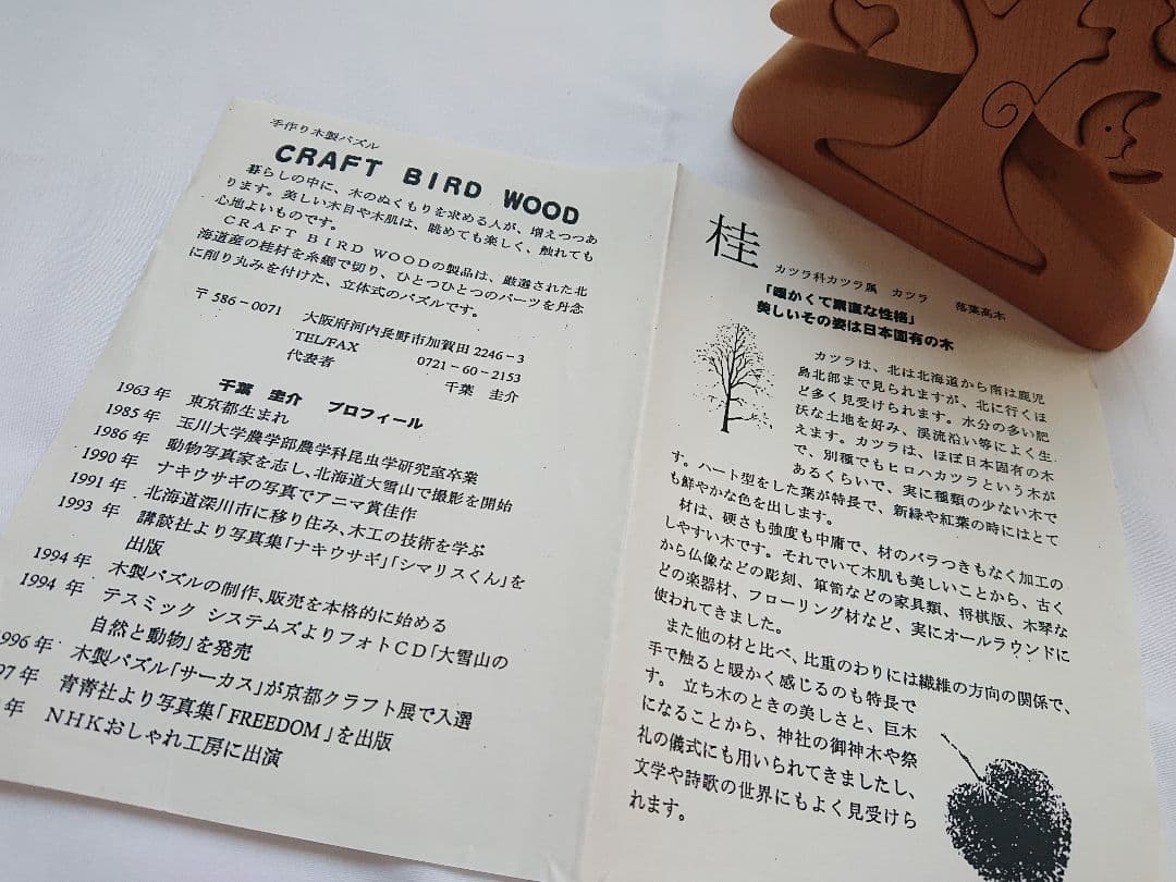 クリスマス 手作り木製パズル 千葉圭介