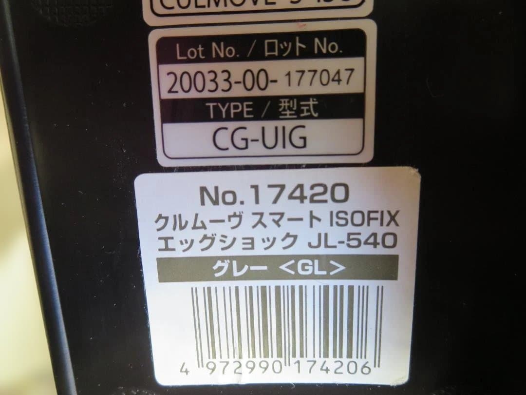 nozomiコンビ クルムーヴ スマート ISOFIX エッグショック