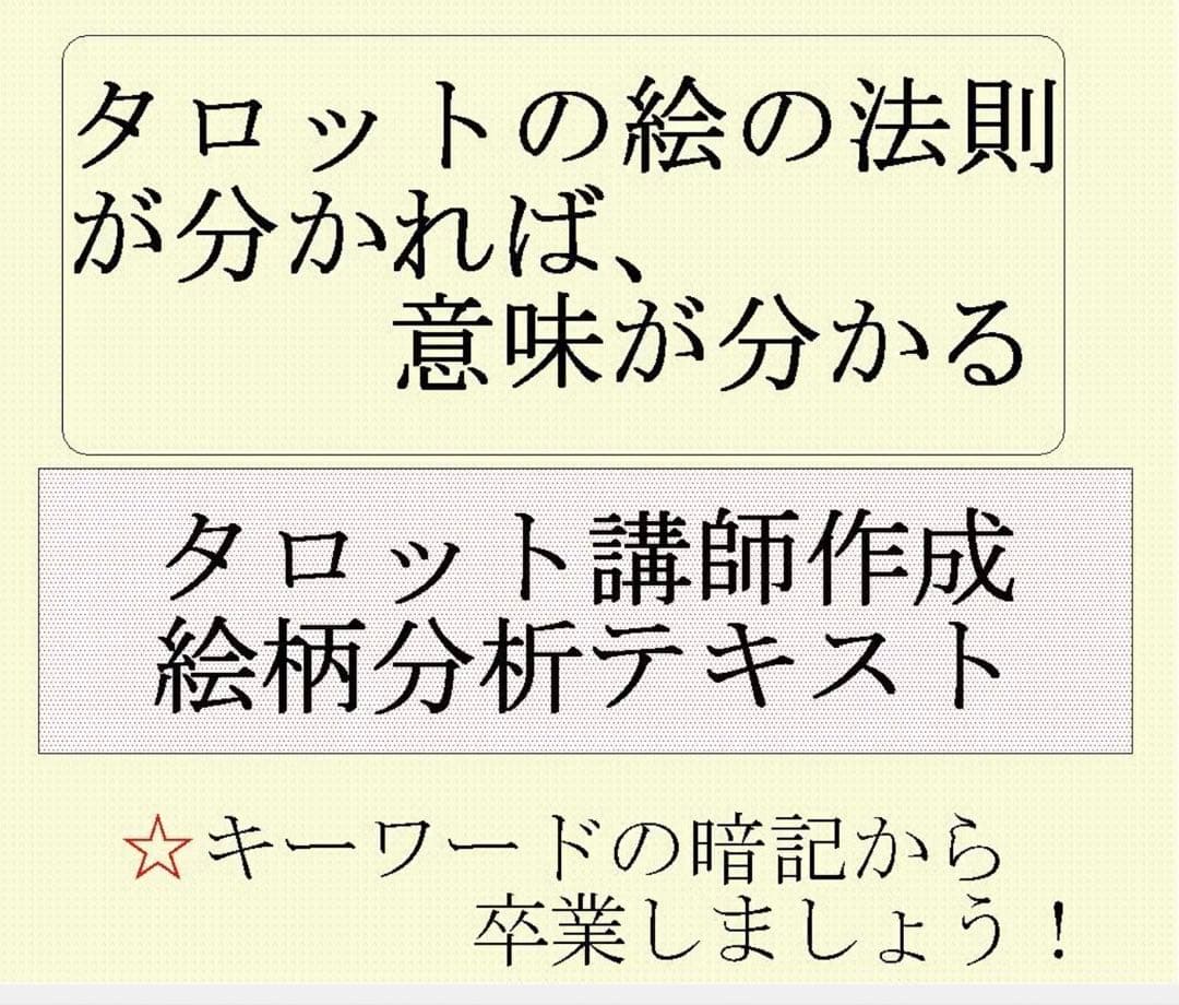 タロット占い講座テキスト六種まとめて割引ページ⭐️78枚恋愛仕事解説教科書516