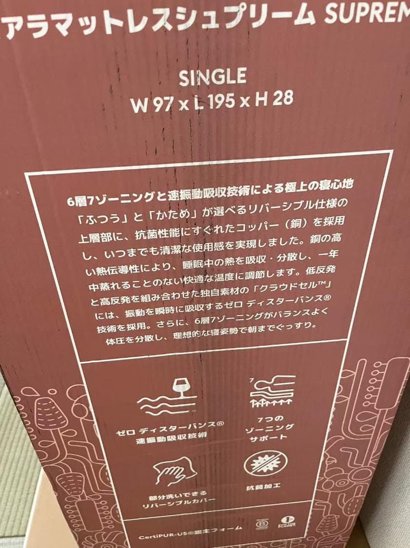 新品未使用コアラマットレスシュプリームSUPREME シングル