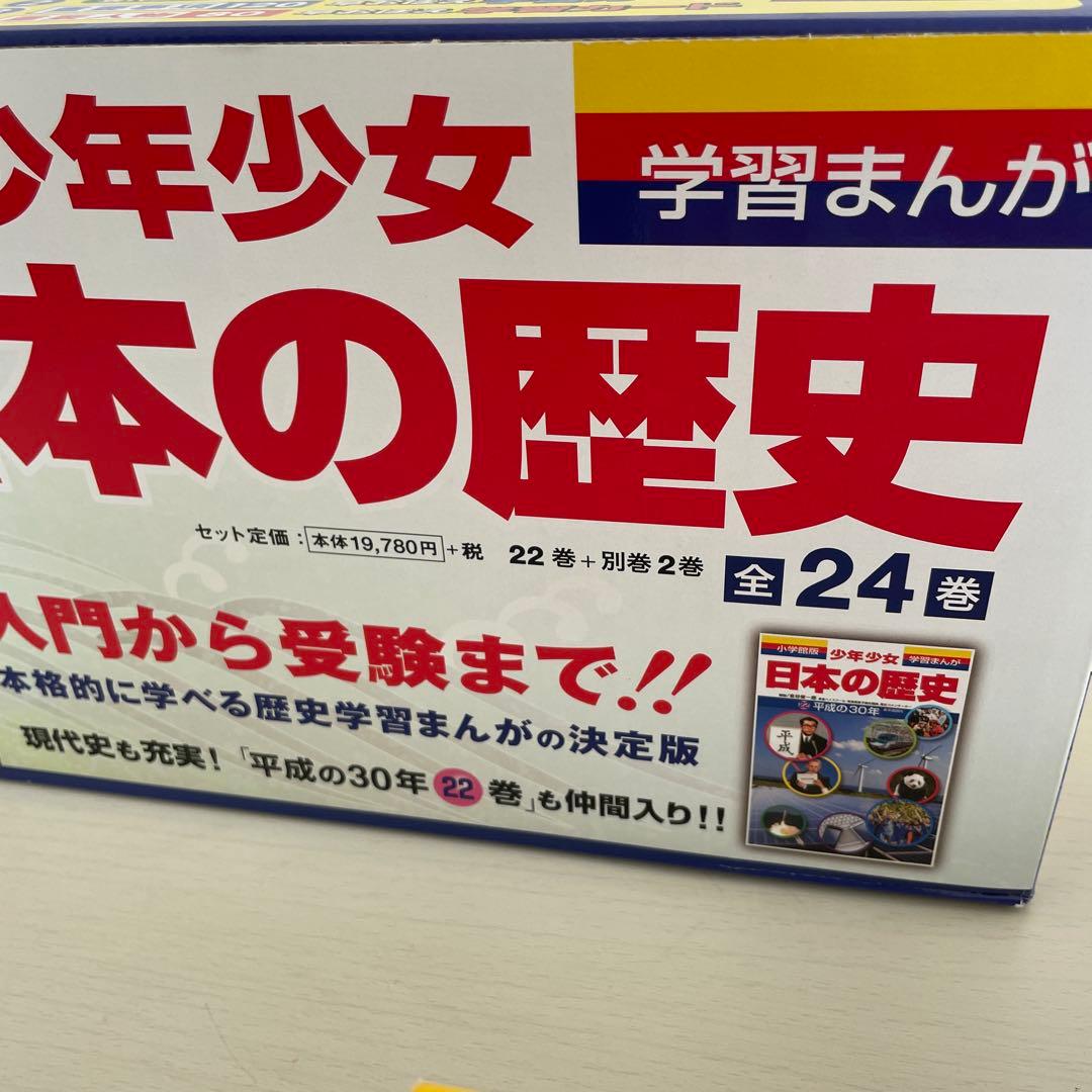 日本の歴史最新 24巻セット　小学館
