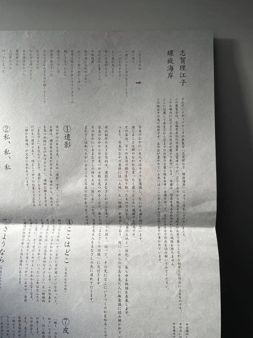 志賀理江子 螺旋海岸 notebook 展覧会冊子付き