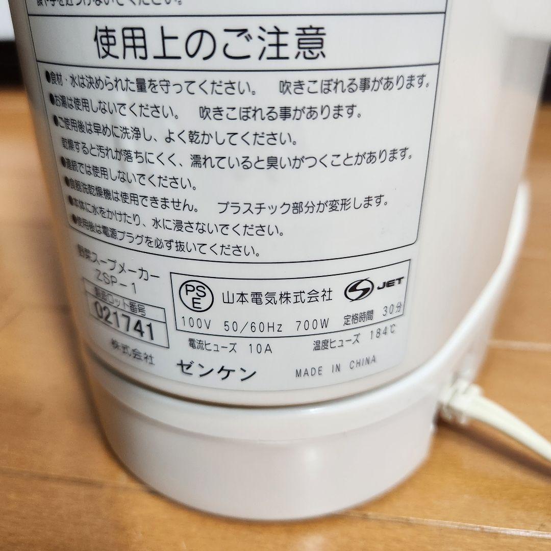 【パワーちゃん】souplease スープメーカー ZSP-1