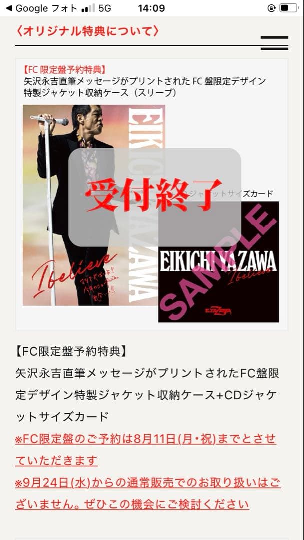 矢沢永吉　CD ブルーレイ　FC限定　予約終了完売品　特典付
