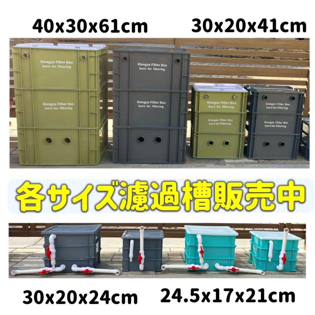 沈殿物理生物一体型濾過槽　外部式濾過装置器　水槽濾過バイオスポンジフィルター付き