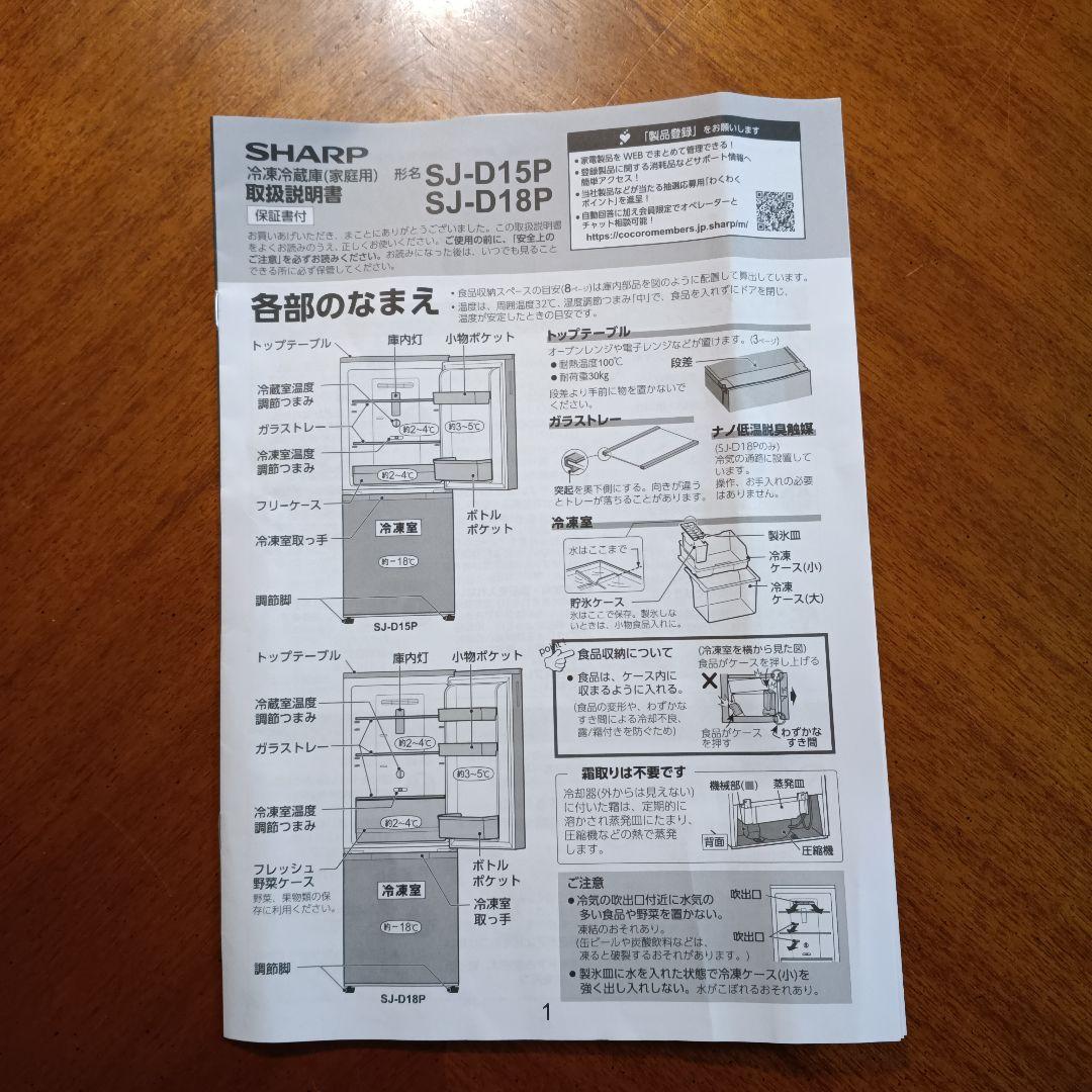 さといま様限定　シャープ　SJ-D15P(2025年製)