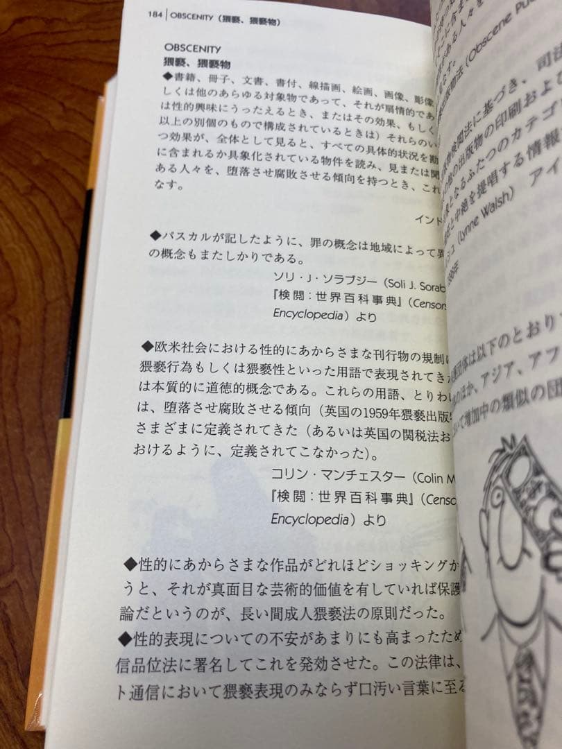 表現の自由と検閲を知るための事典　除籍