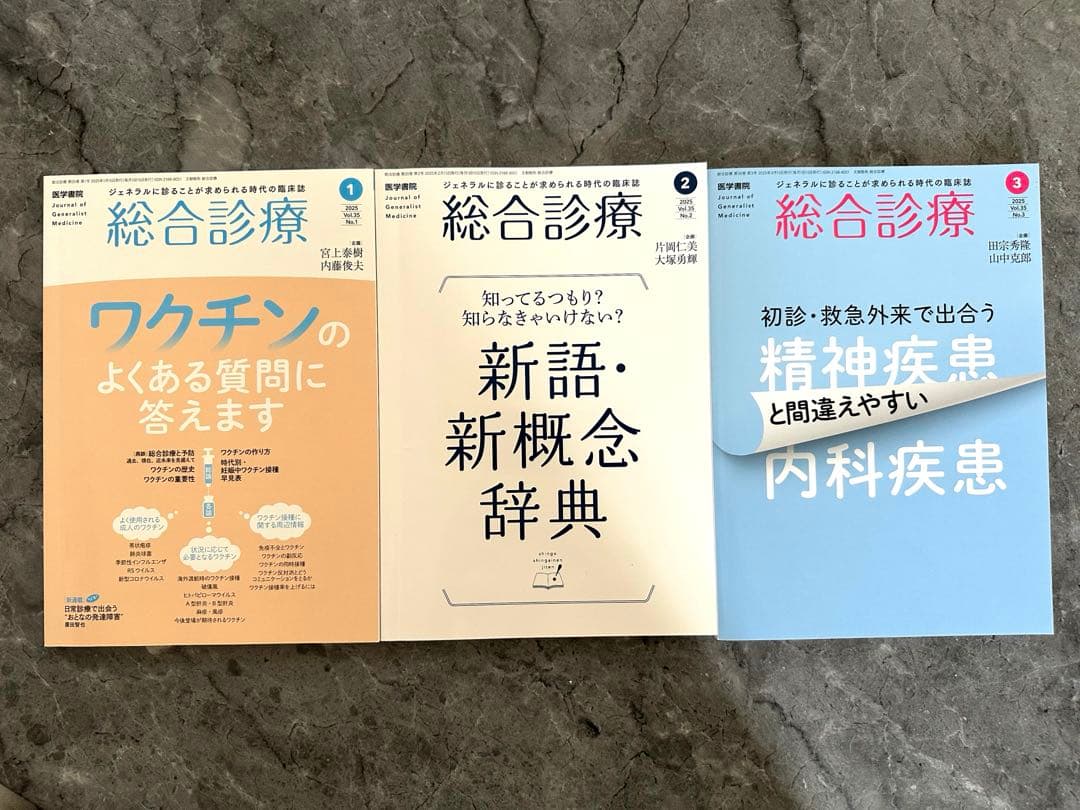 総合診療 2025年1月から6月号セット