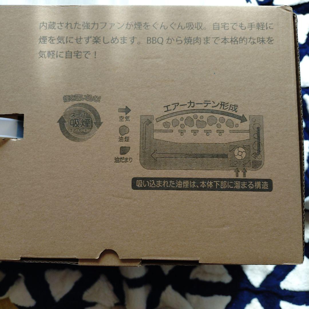 スーパー吸煙グリル　スモークリーンIII　　焼肉プレート　シナジートレーディング