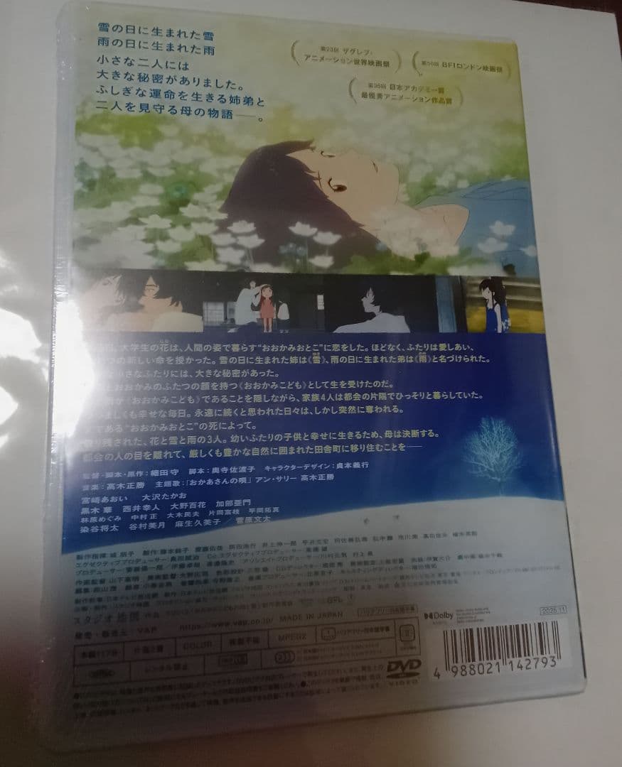 新品未開封 細田守監督 DVD 4点セット