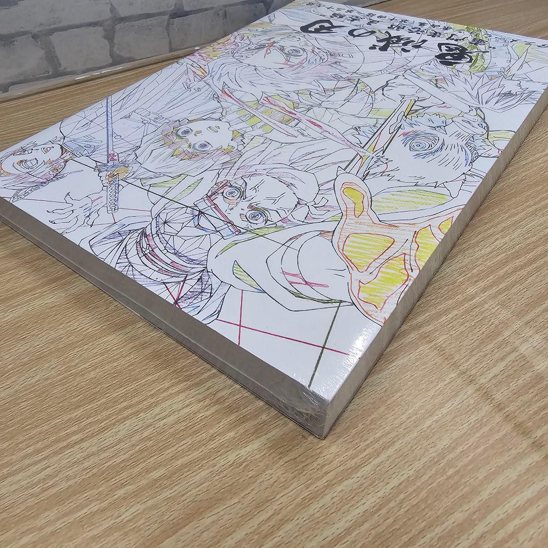 鬼滅の刃　竈門炭治郎 立志編　アニメーション 原画集（下）　第十四話～第二十六話