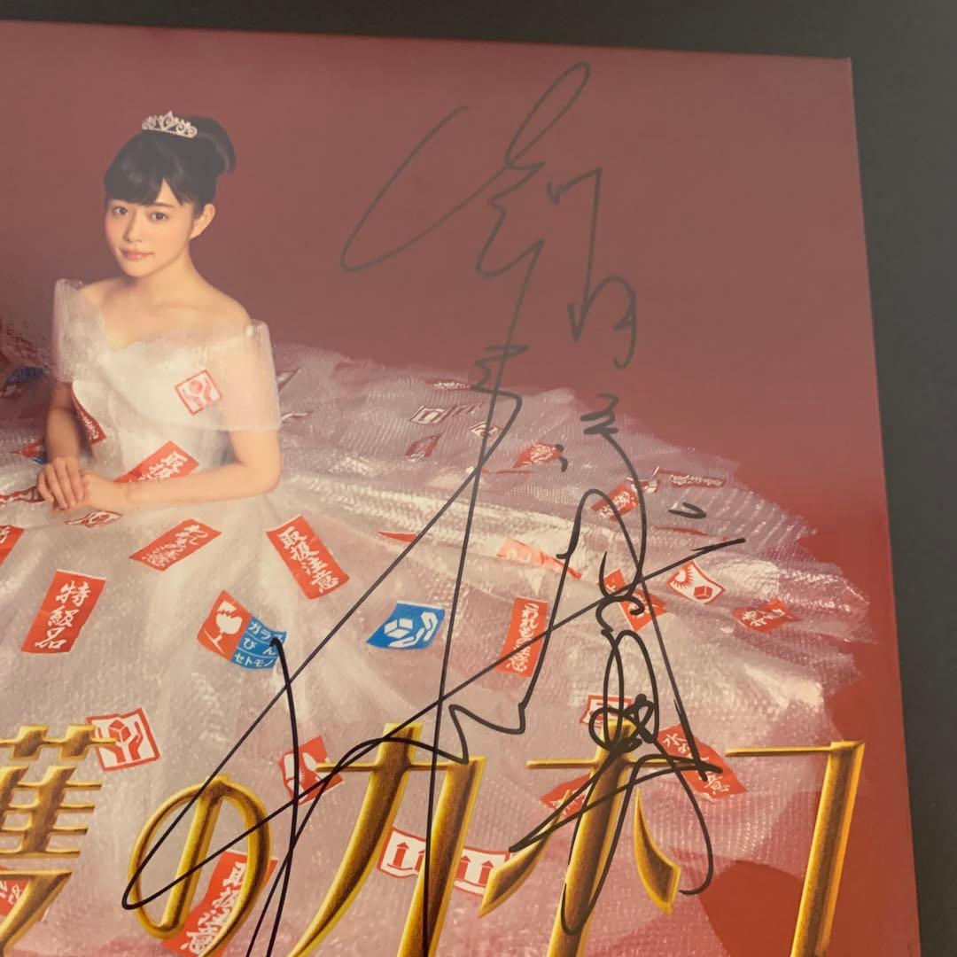 過保護のカホコDVDBOX6枚組　サイン入り