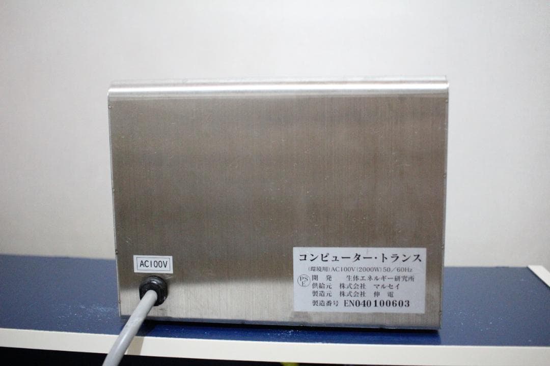 コンピュータートランス　さとり　環境用、生体エネルギー しらべシリーズ