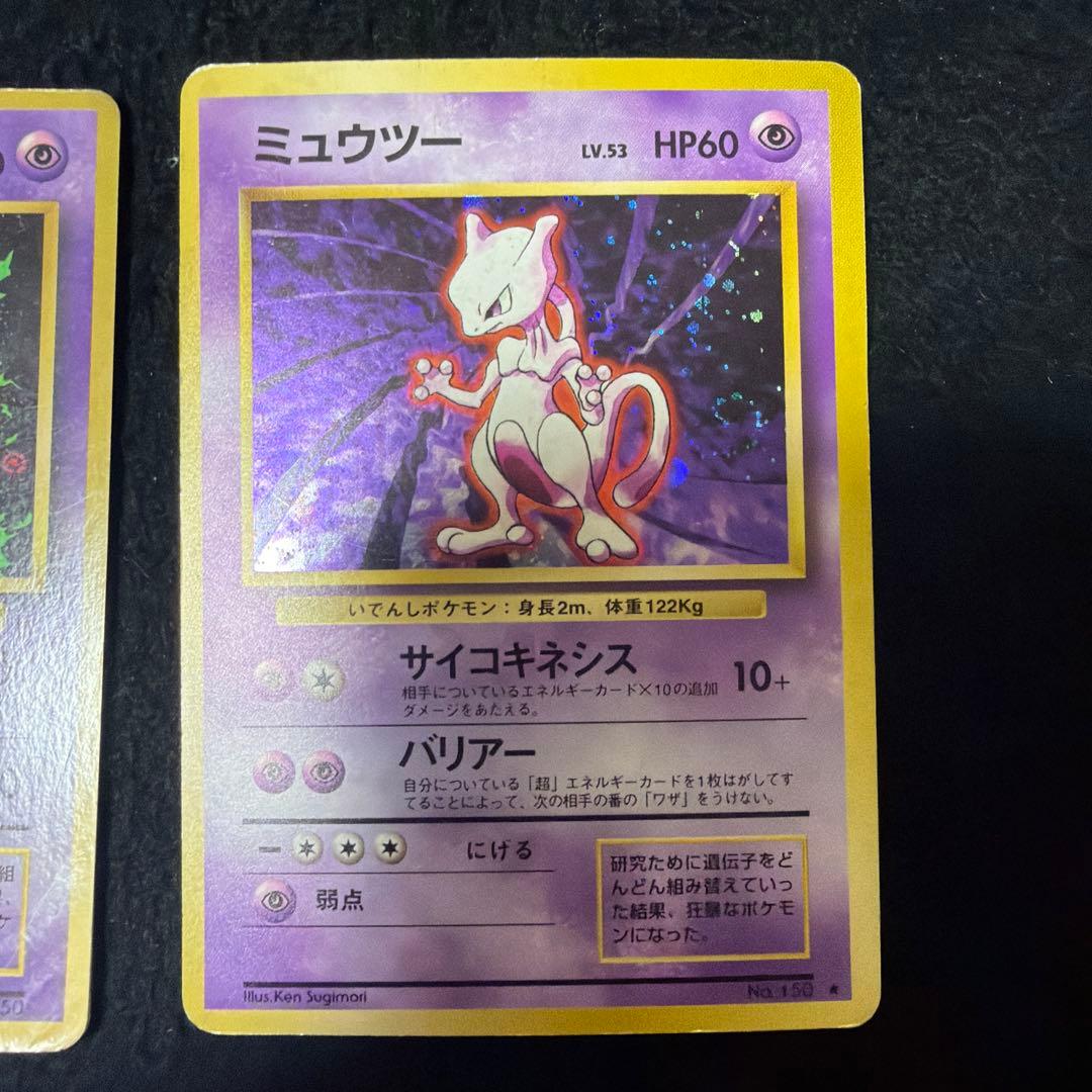 旧裏　ミュウツー ミュウ　4枚セット