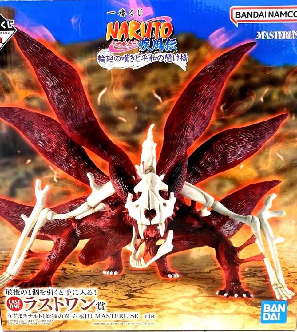 ナルト一番くじ輪廻の嘆きと平和の懸け橋 ラストワン賞　オマケあり