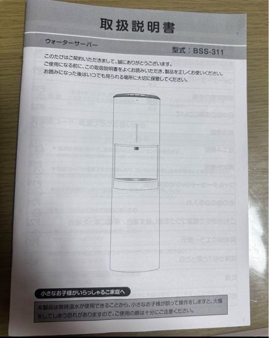 ウォーターサーバー本体 + オマケカートリッジ