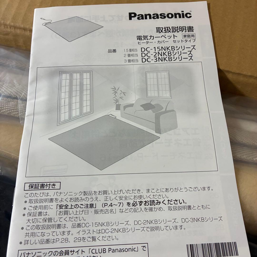 パナソニック 電気カーペット DC-15NKB1-C 未使用品