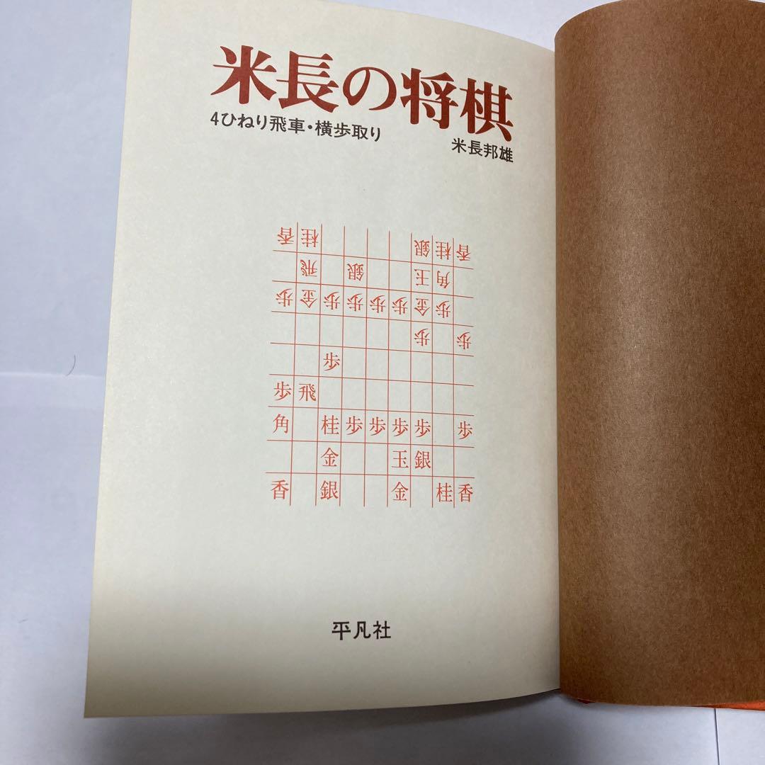 米長の将棋1〜6