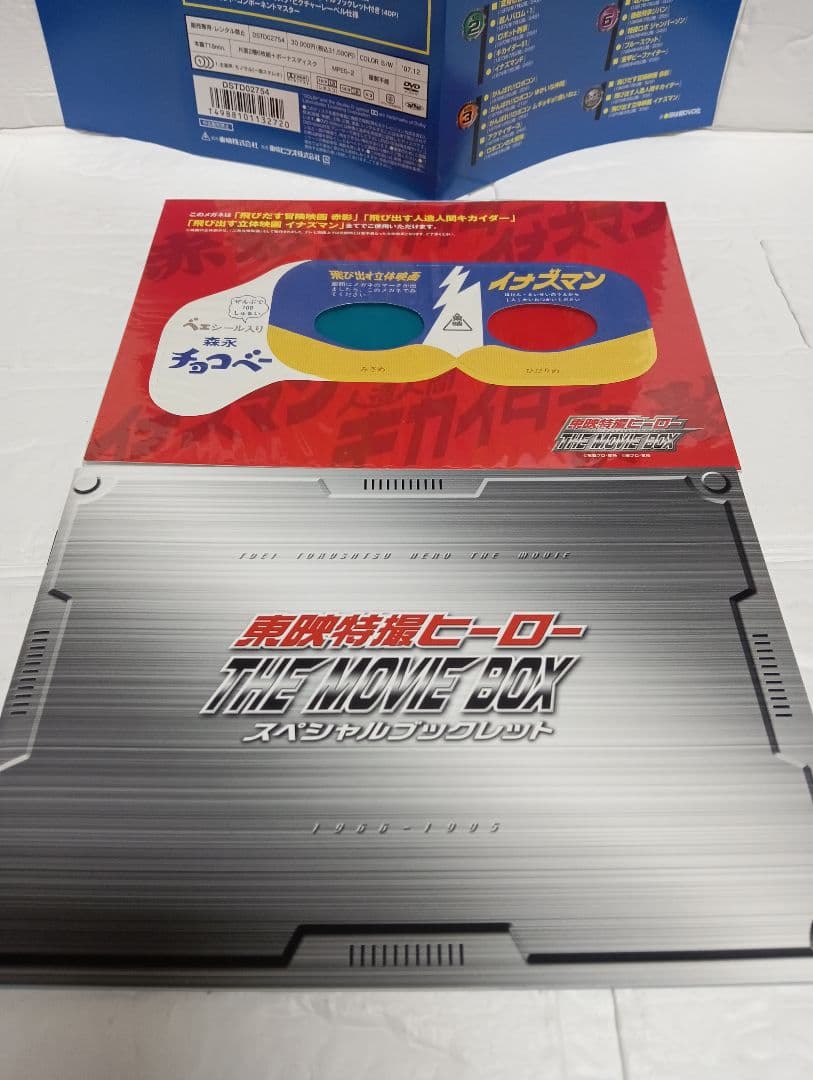 東映特撮ヒーロー THE MOVIE BOX〈初回生産限定・7枚組〉