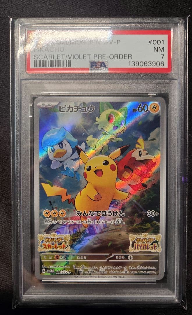 PSA10 レシラムex SAR/PSA7みんなでぼうけんピカチュウ P セット