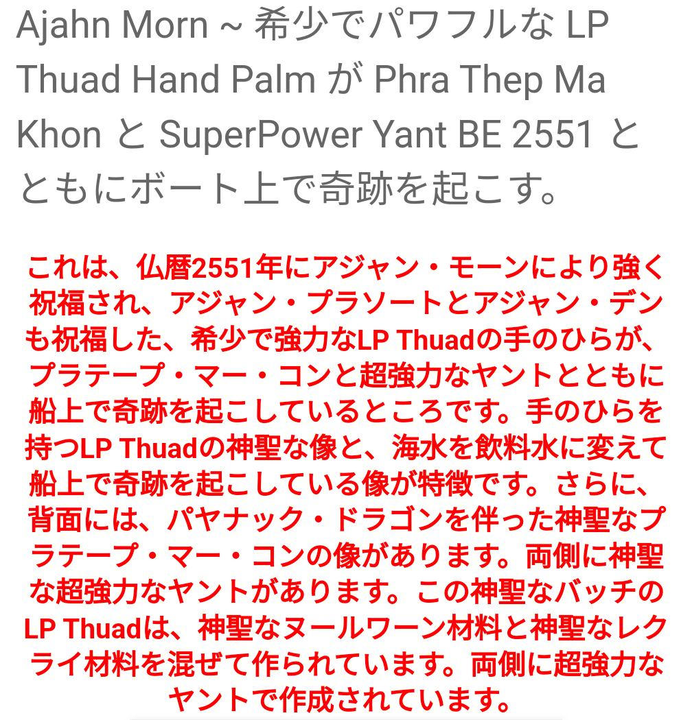 特別価格　奇跡を起こすルアンプートゥアット　レクライ粉末他　アジャンモン師