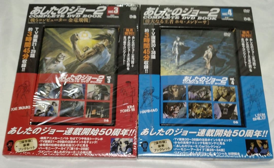 美品☆あしたのジョー COMPLETE DVD BOOK［全13巻セット］ぴあ