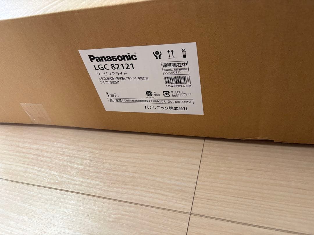 未開封 パナソニック LED 照明 シーリングライト20畳 最大11000lm