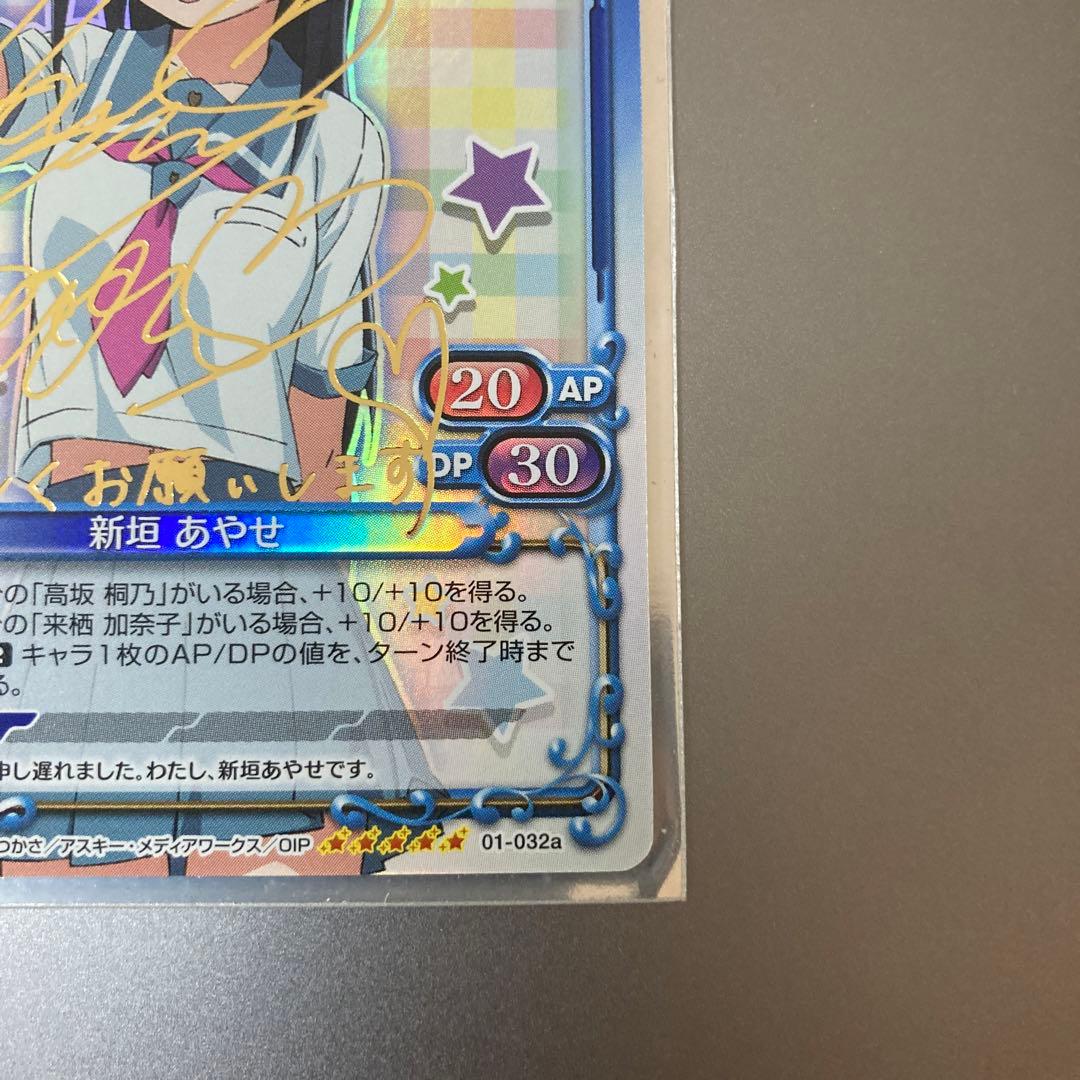 プレシャスメモリーズ 　新垣あやせ　箔押しサイン